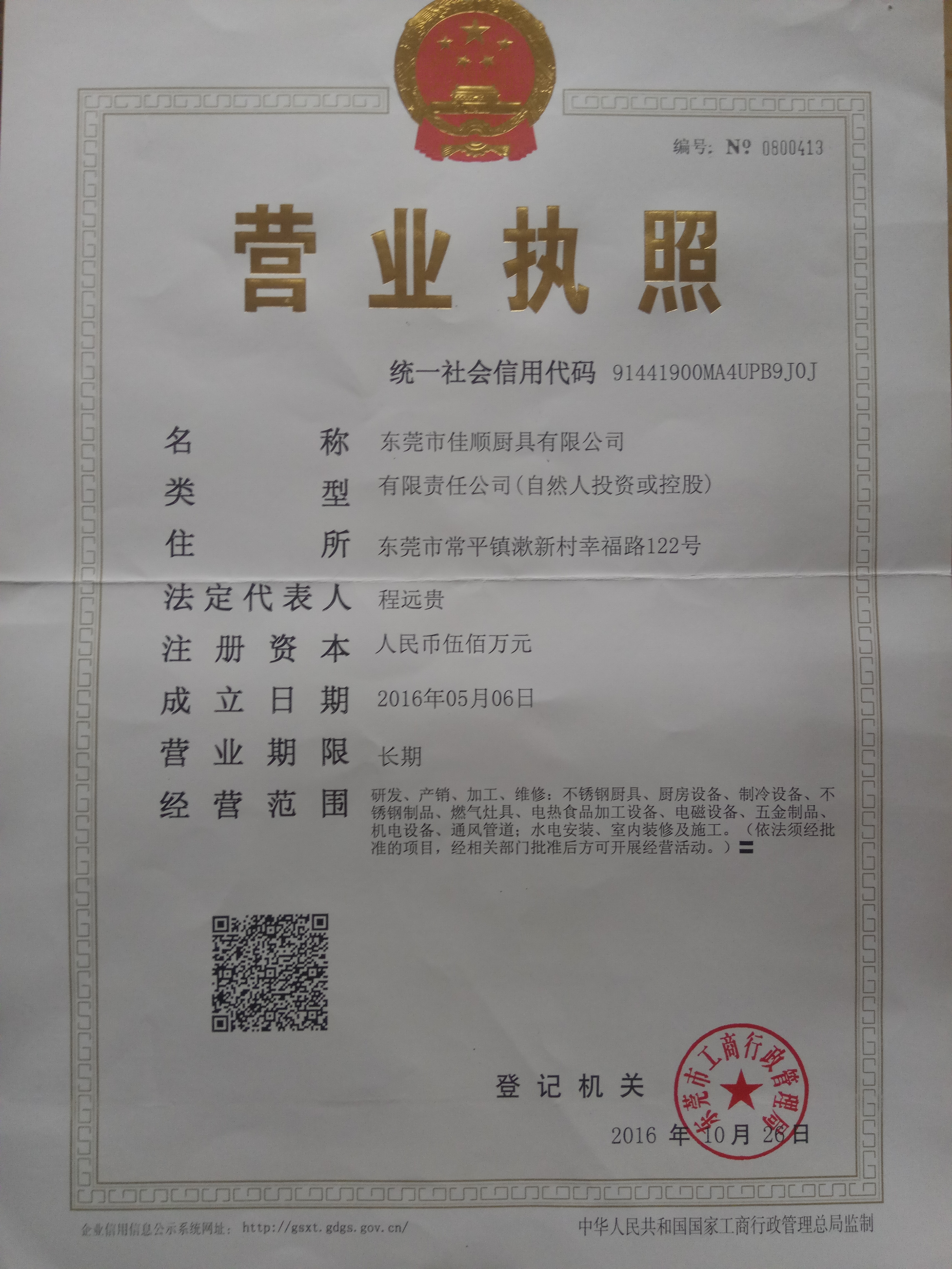 营业执照