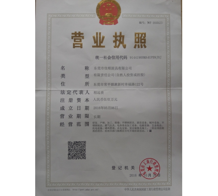 营业执照